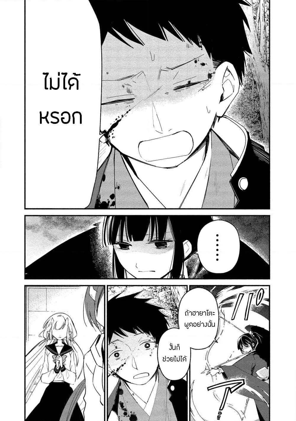 Koibito wa Oni no Hime page 20