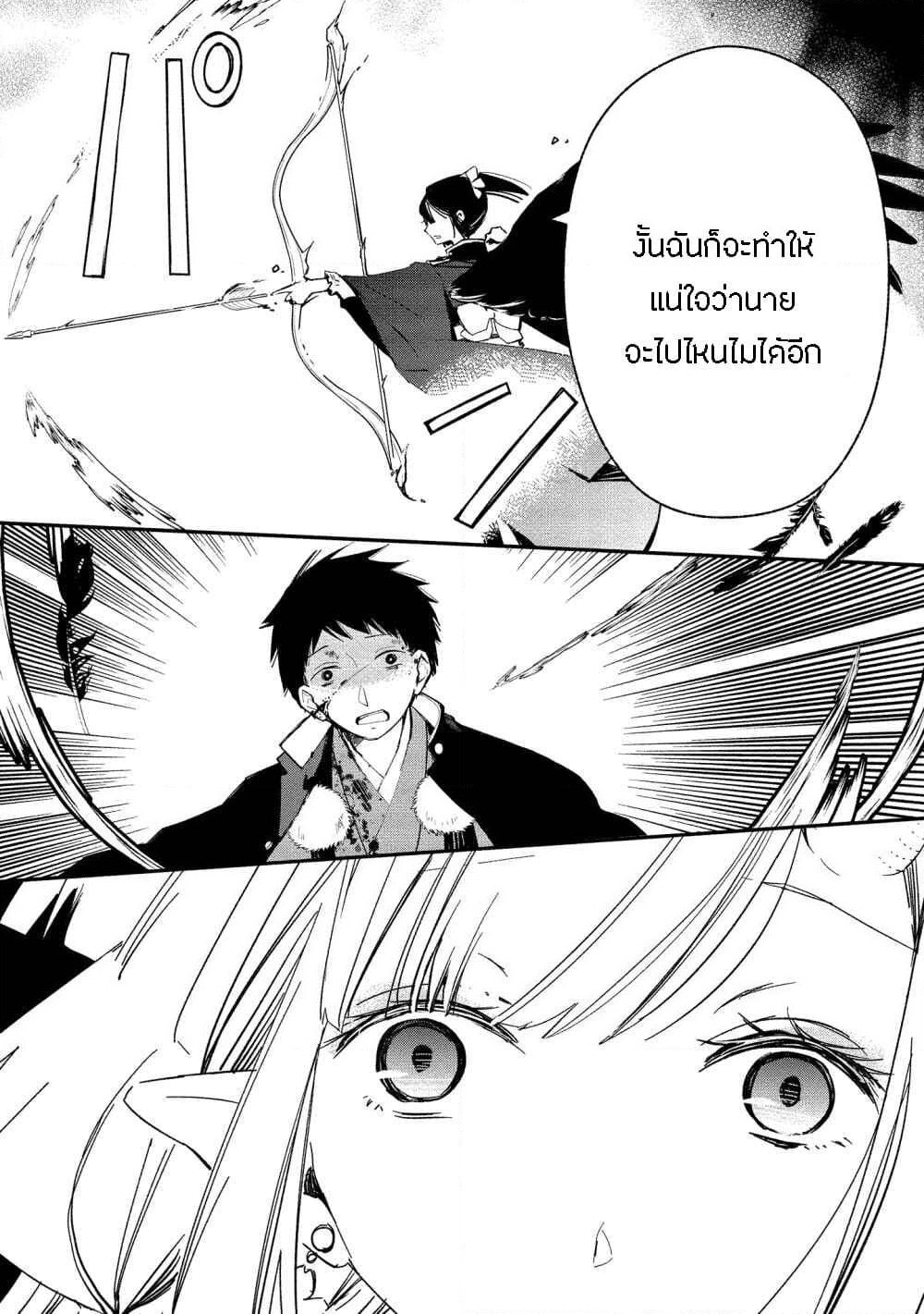 Koibito wa Oni no Hime page 21