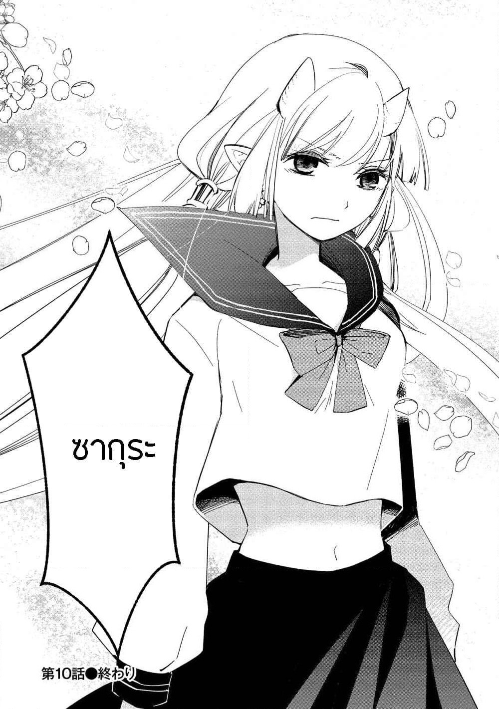 Koibito wa Oni no Hime page 23