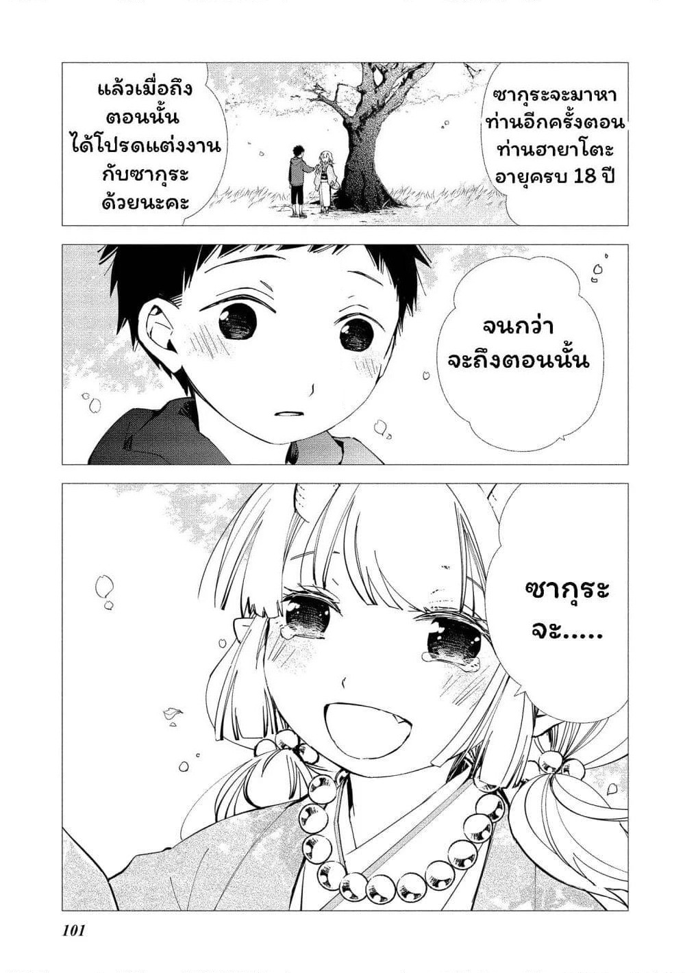 Koibito wa Oni no Hime page 1