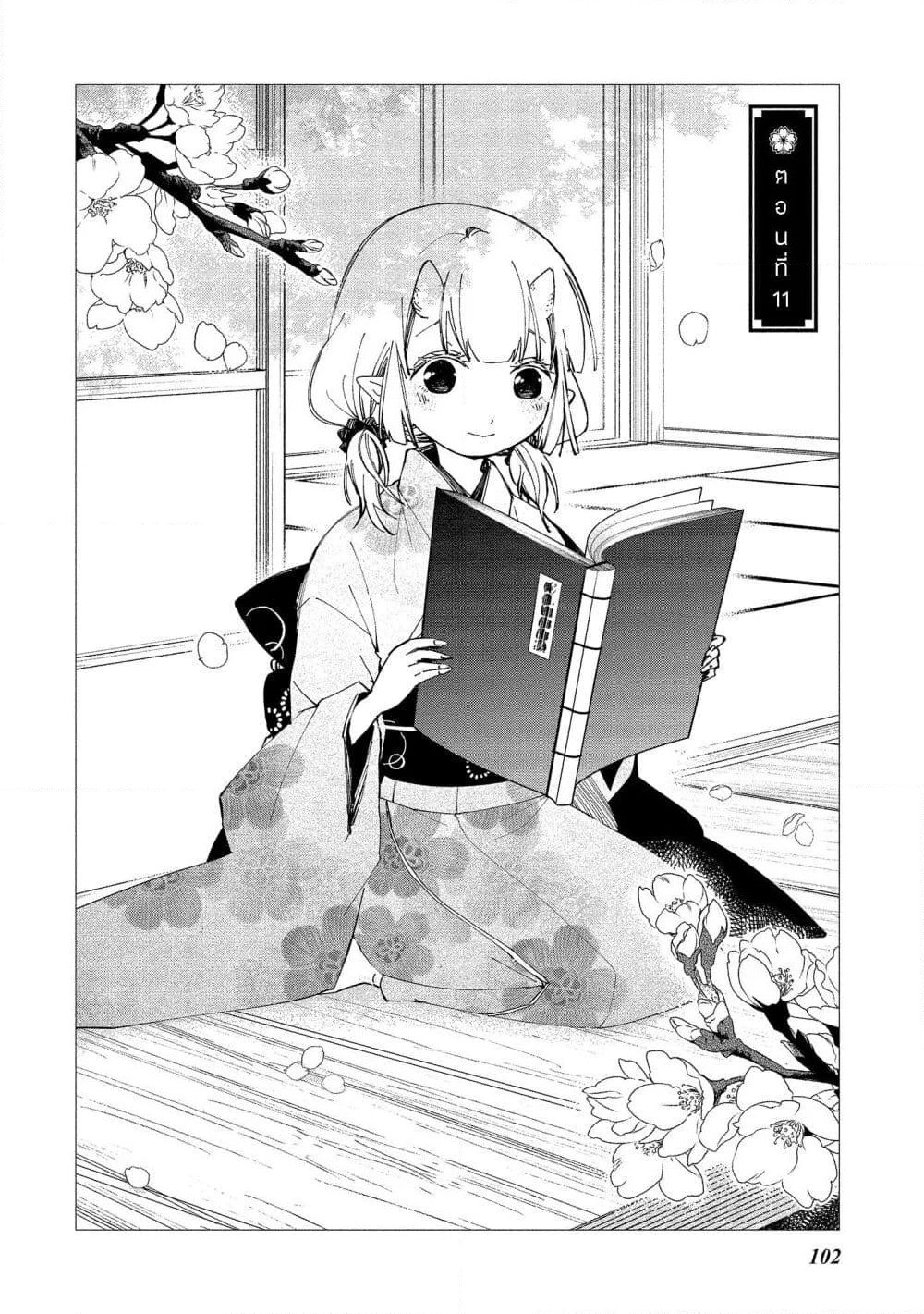 Koibito wa Oni no Hime page 2