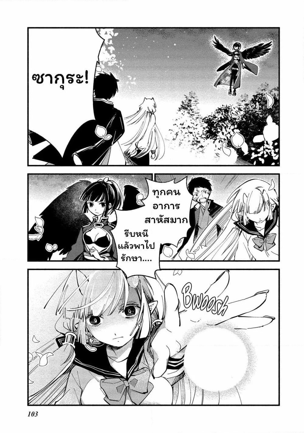 Koibito wa Oni no Hime page 3