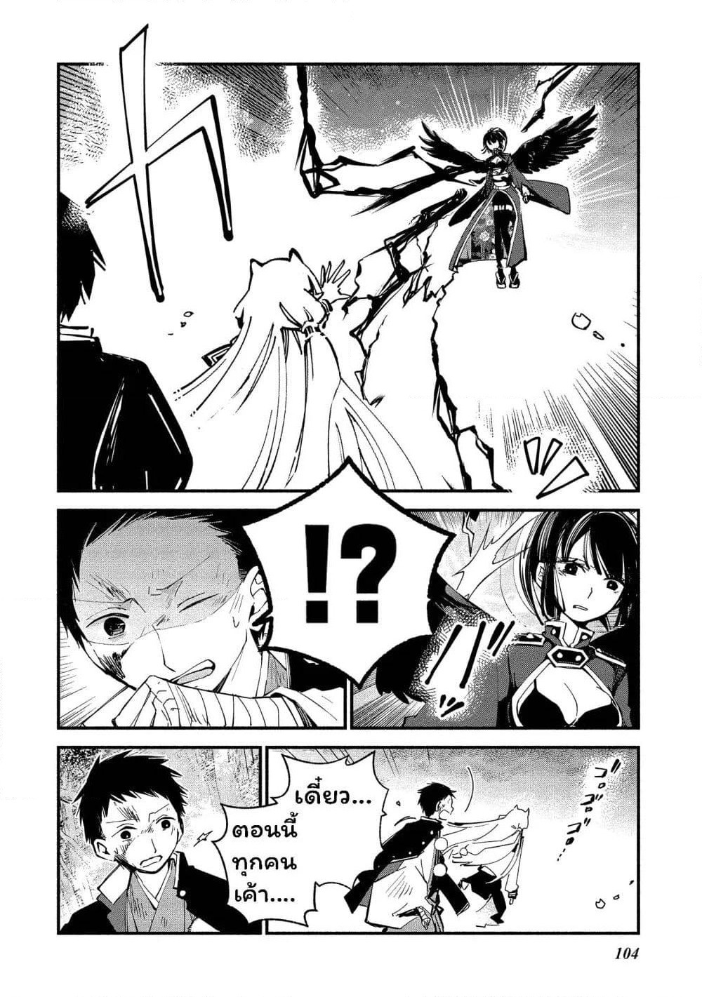 Koibito wa Oni no Hime page 4