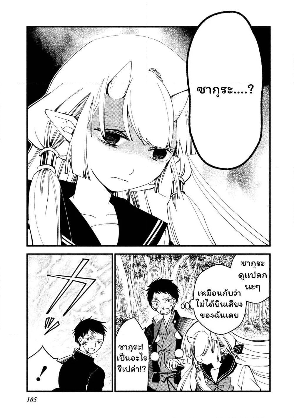 Koibito wa Oni no Hime page 5