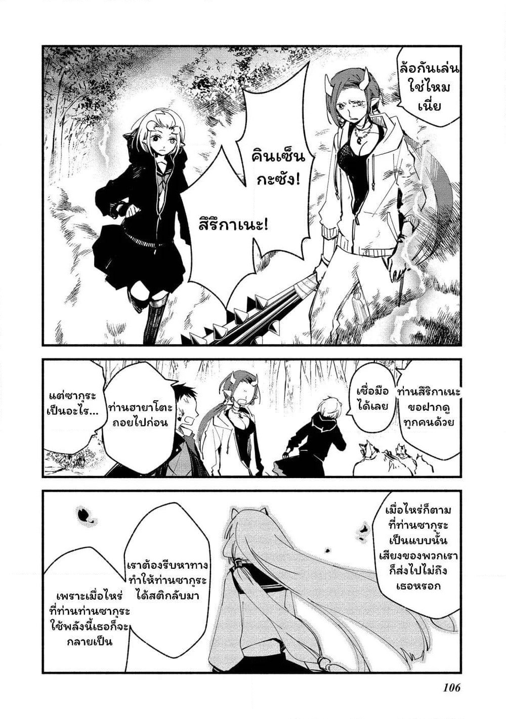 Koibito wa Oni no Hime page 6