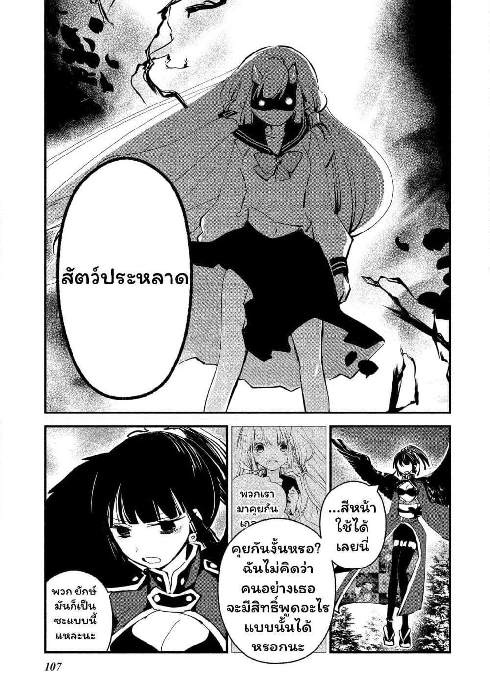 Koibito wa Oni no Hime page 7