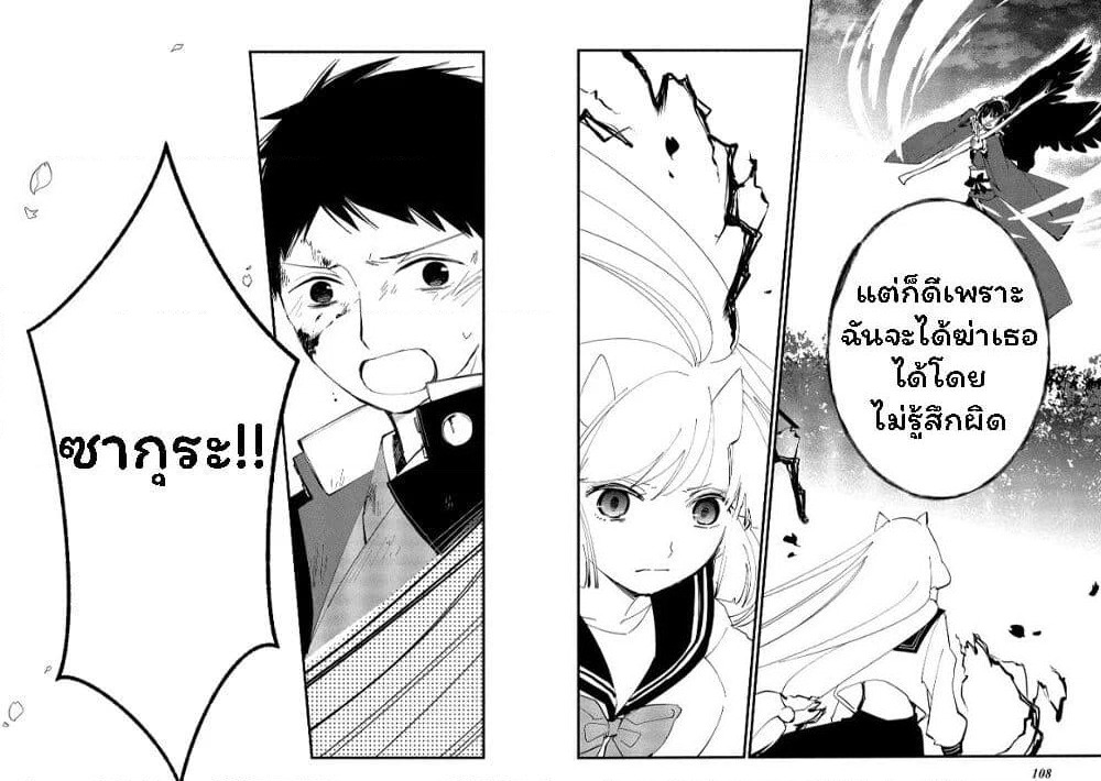 Koibito wa Oni no Hime page 8