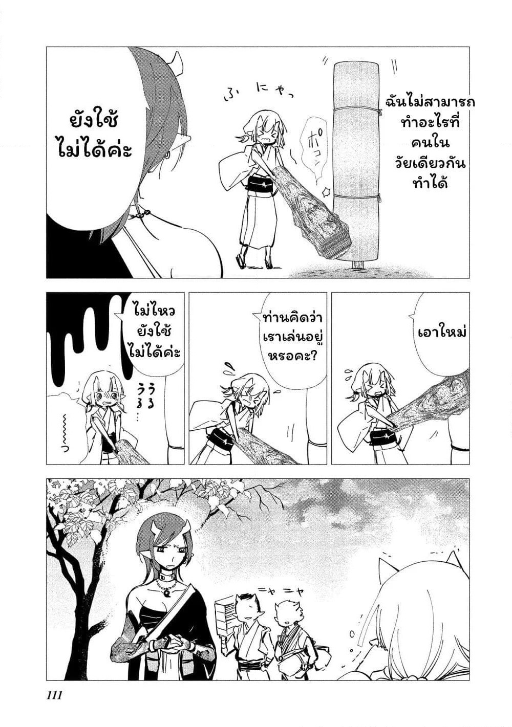 Koibito wa Oni no Hime page 10
