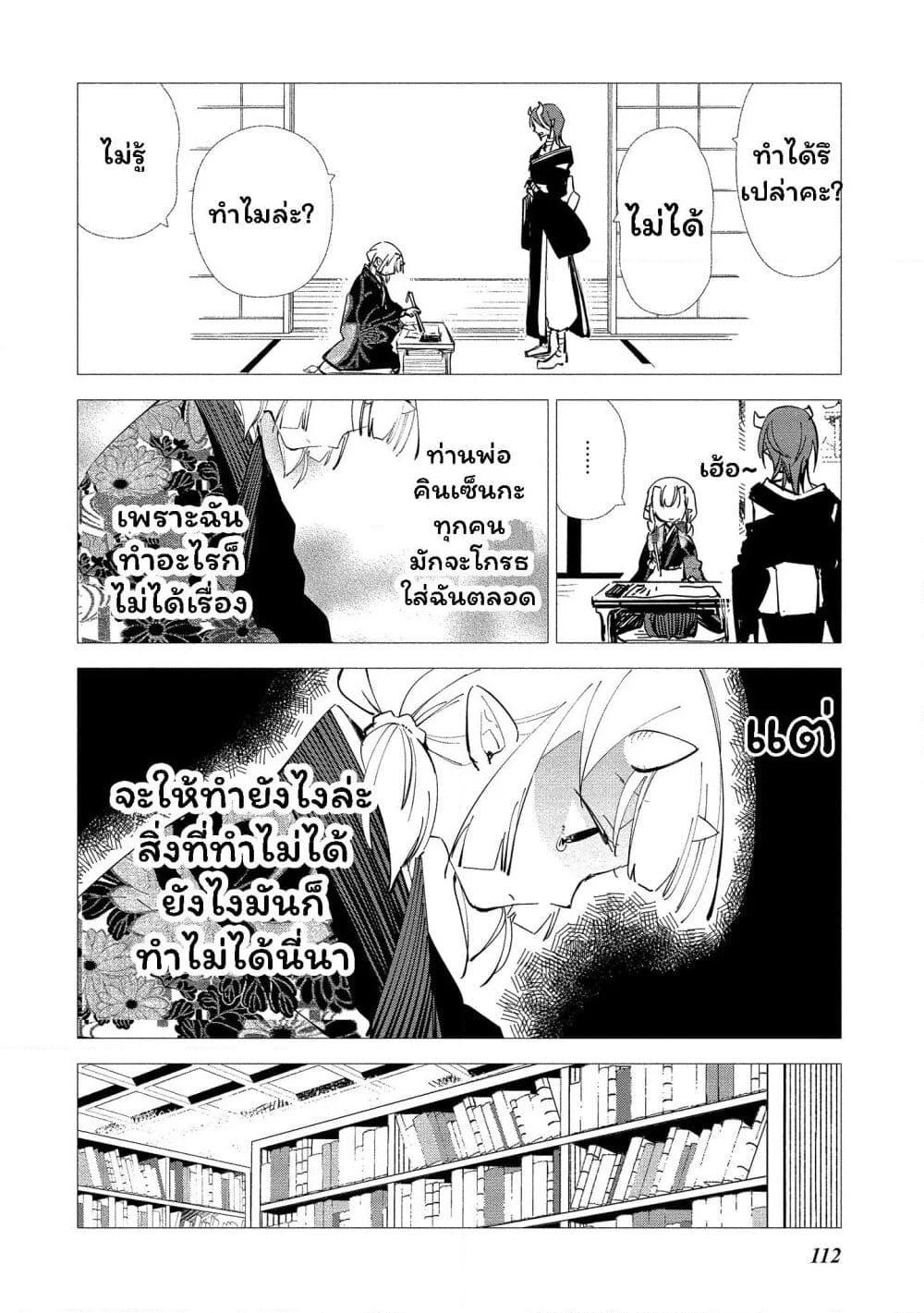 Koibito wa Oni no Hime page 11