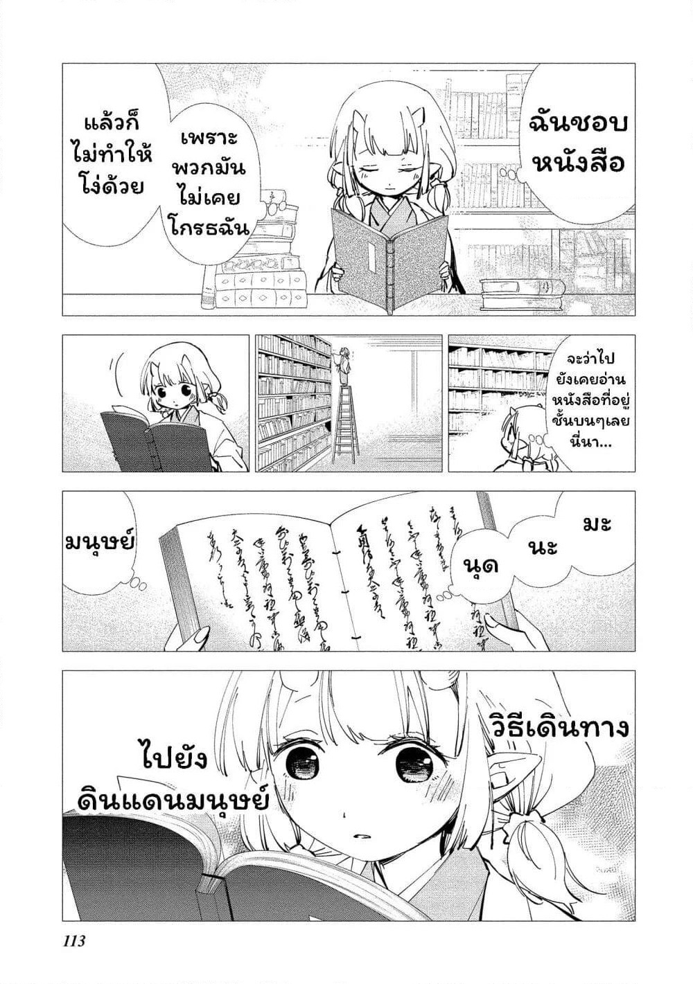 Koibito wa Oni no Hime page 12