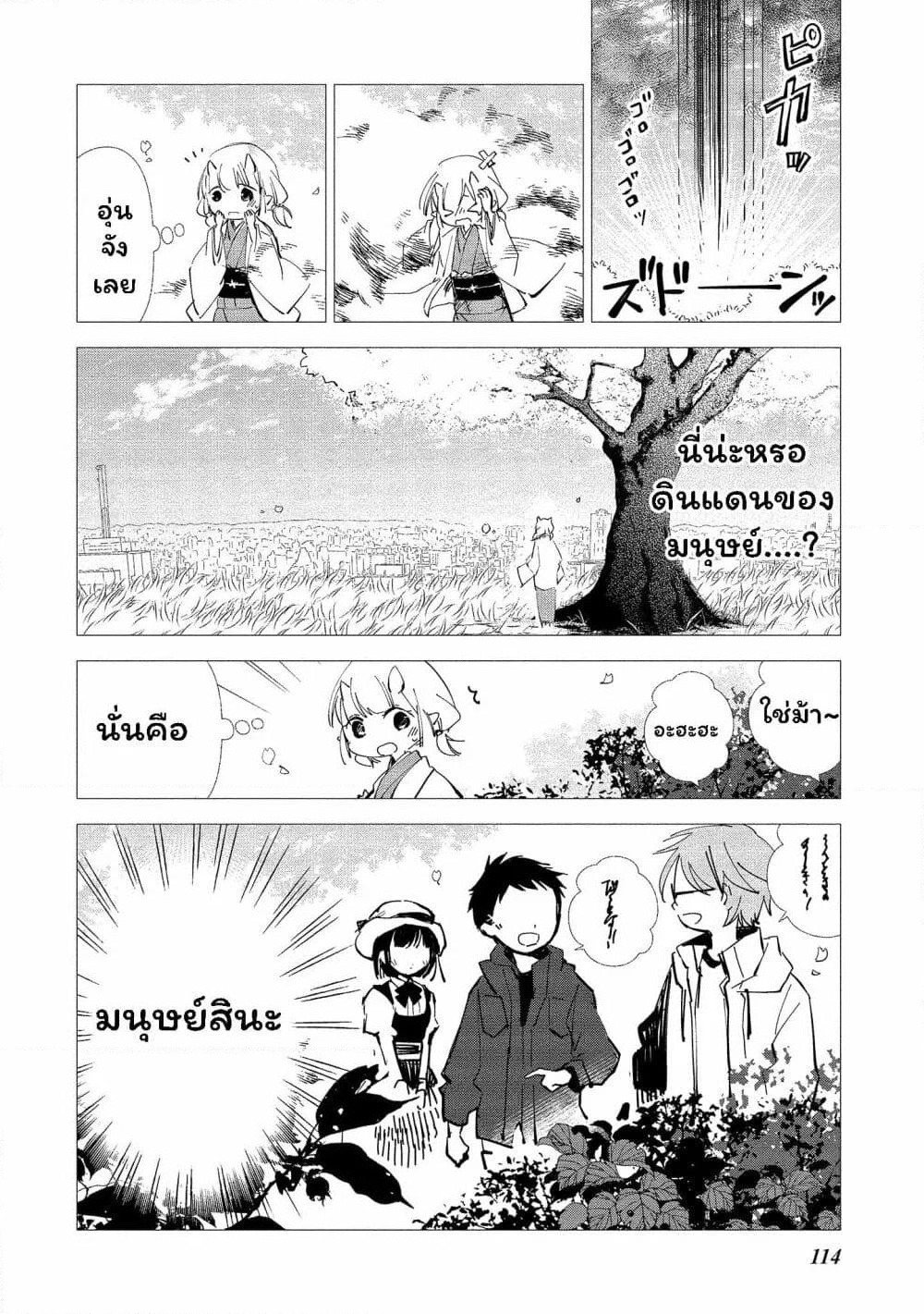 Koibito wa Oni no Hime page 13