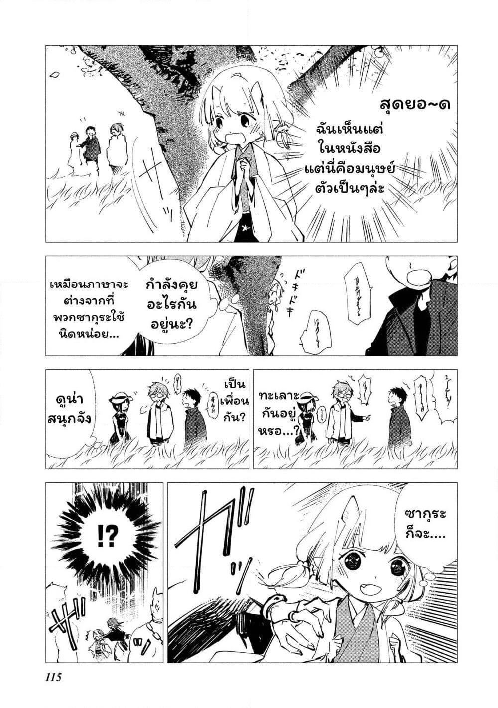 Koibito wa Oni no Hime page 14