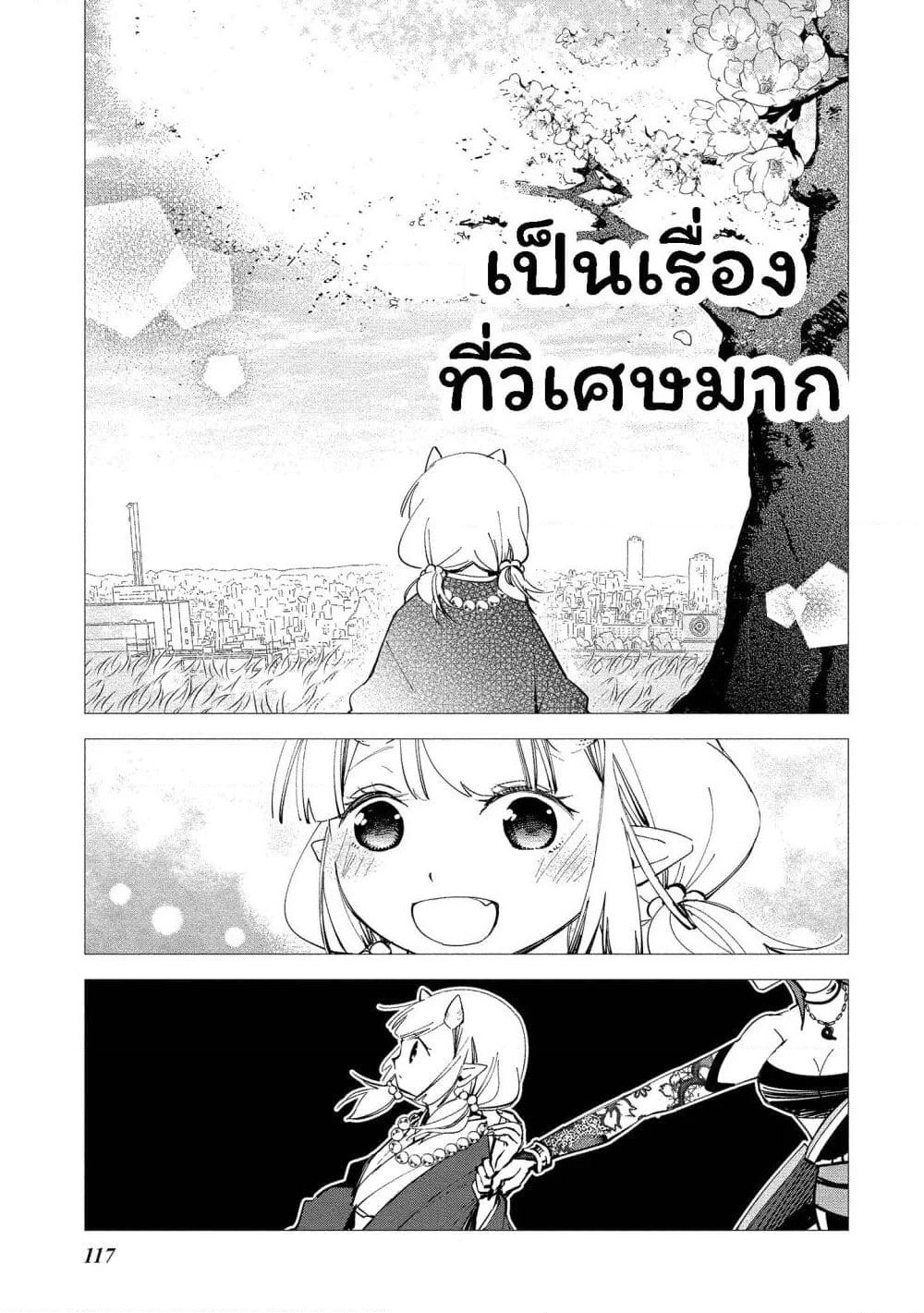 Koibito wa Oni no Hime page 16