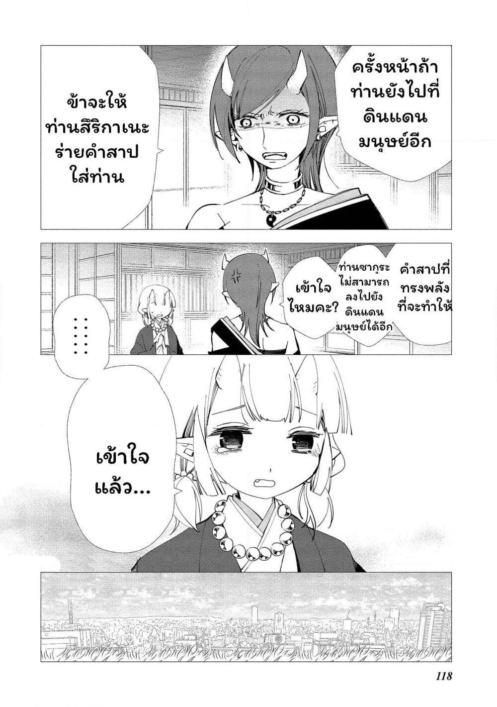 Koibito wa Oni no Hime page 17
