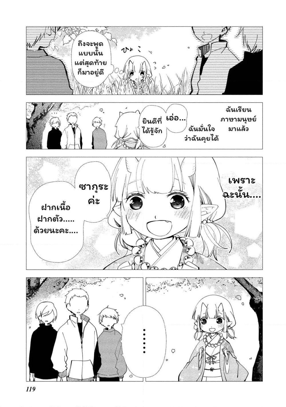 Koibito wa Oni no Hime page 18