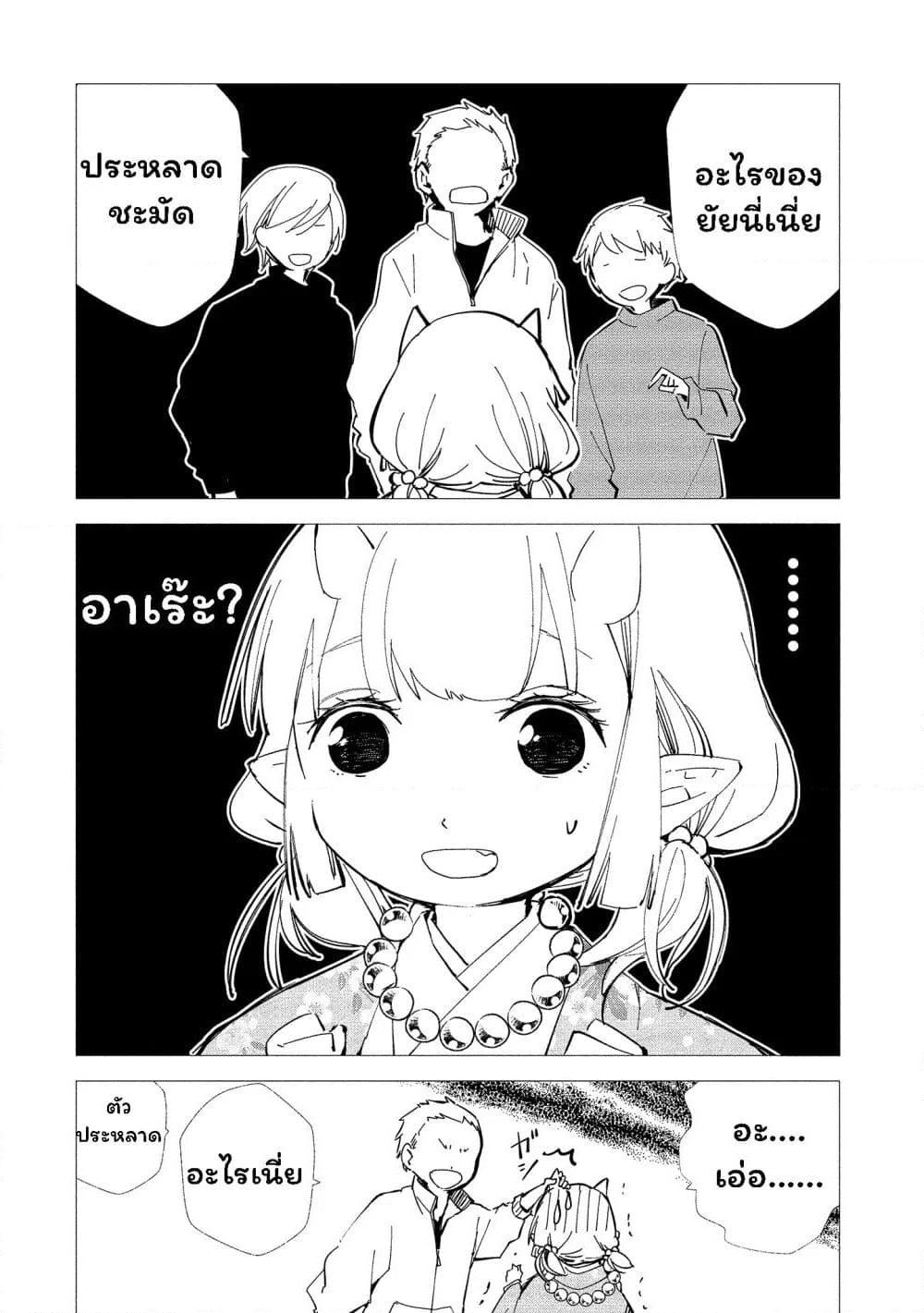 Koibito wa Oni no Hime page 19