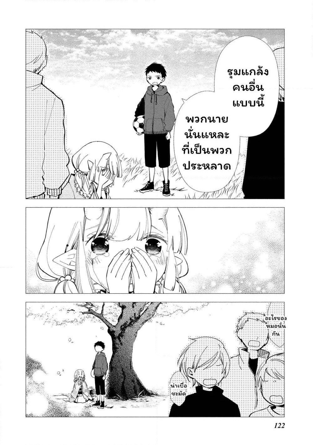 Koibito wa Oni no Hime page 21