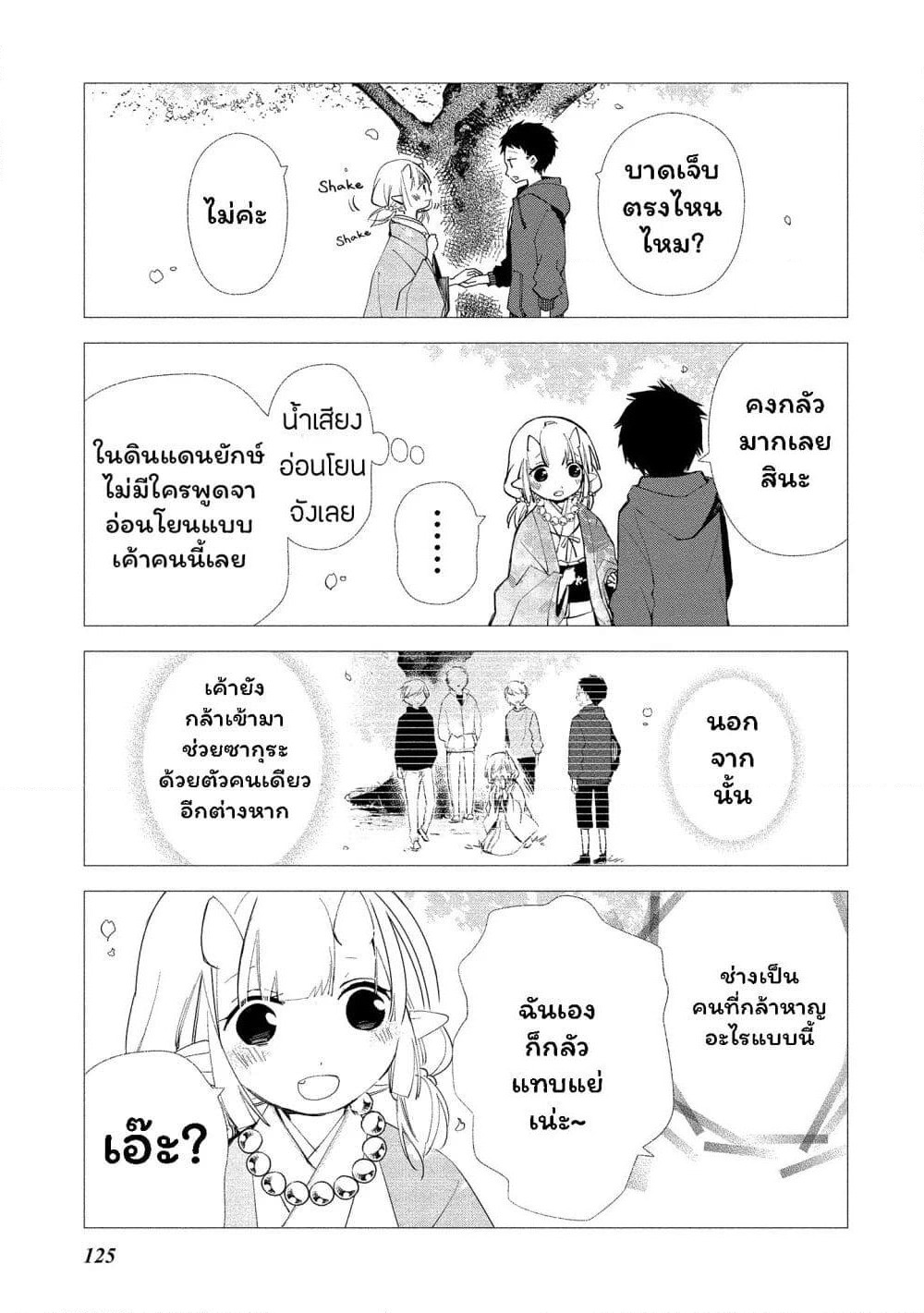 Koibito wa Oni no Hime page 1