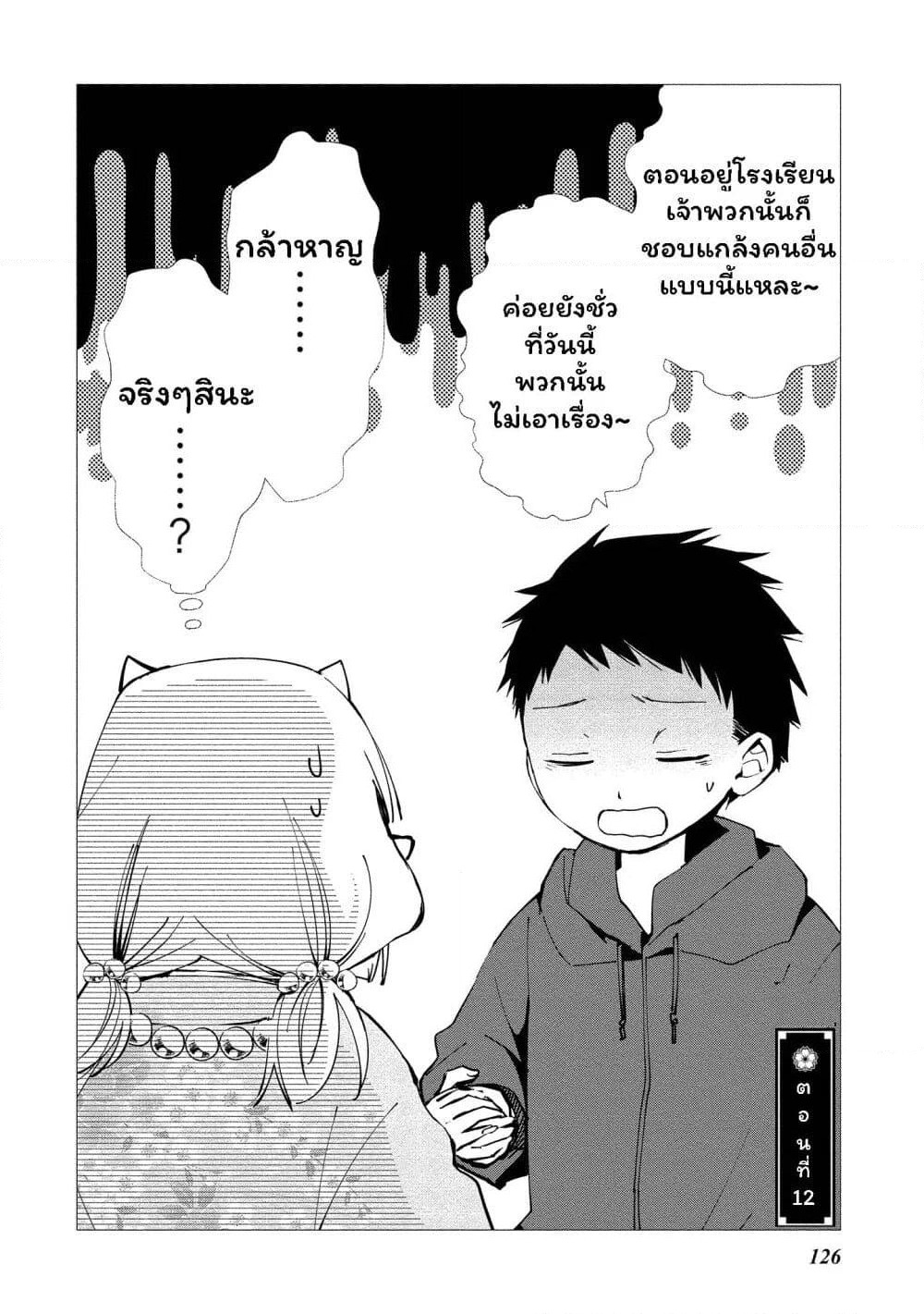 Koibito wa Oni no Hime page 2