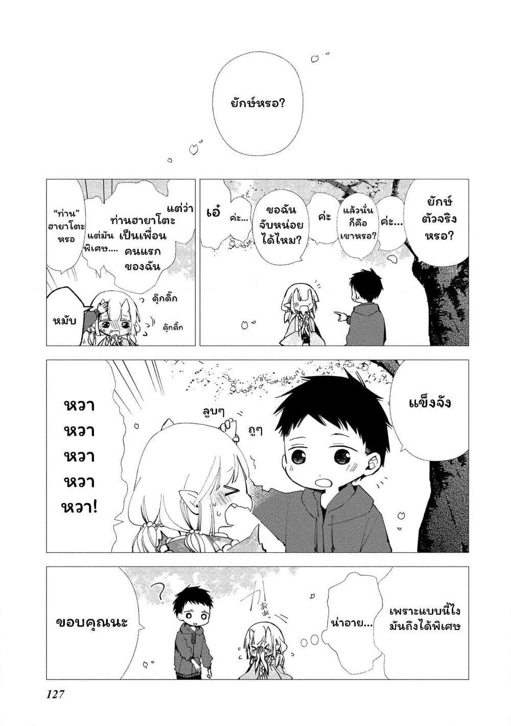 Koibito wa Oni no Hime page 3