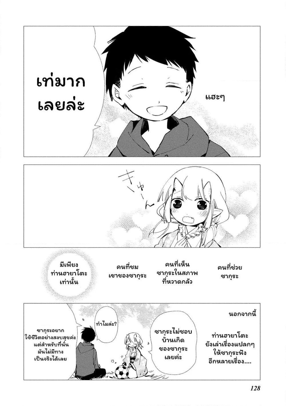 Koibito wa Oni no Hime page 4