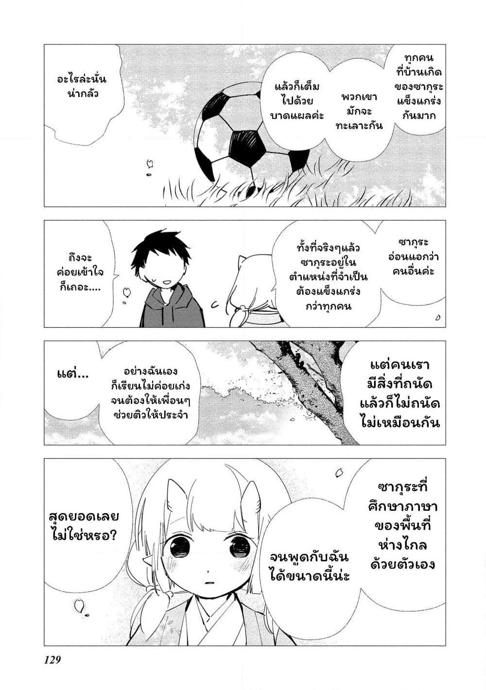 Koibito wa Oni no Hime page 5