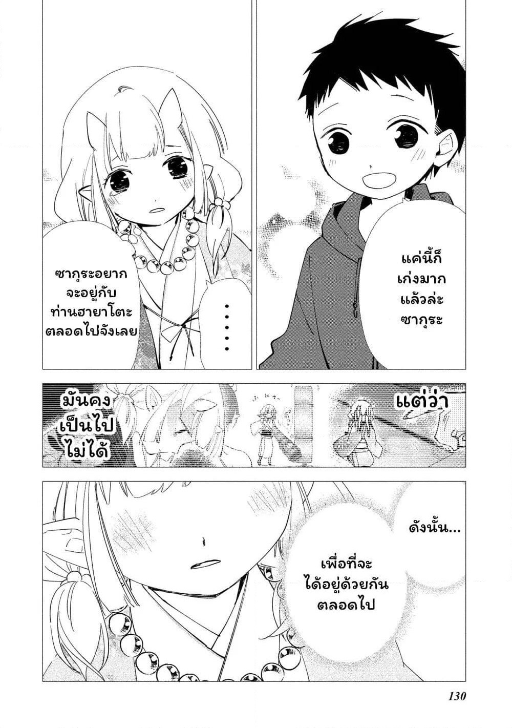 Koibito wa Oni no Hime page 6
