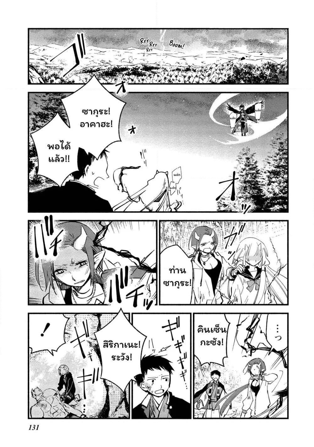 Koibito wa Oni no Hime page 7