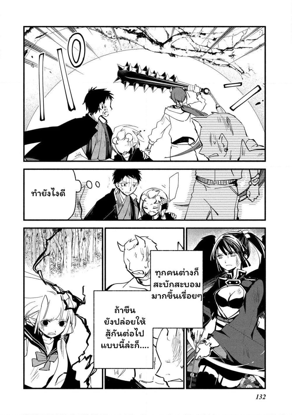Koibito wa Oni no Hime page 8