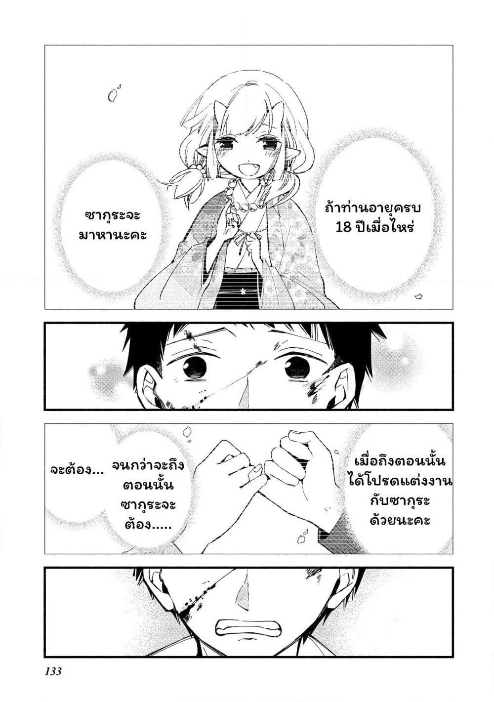 Koibito wa Oni no Hime page 9