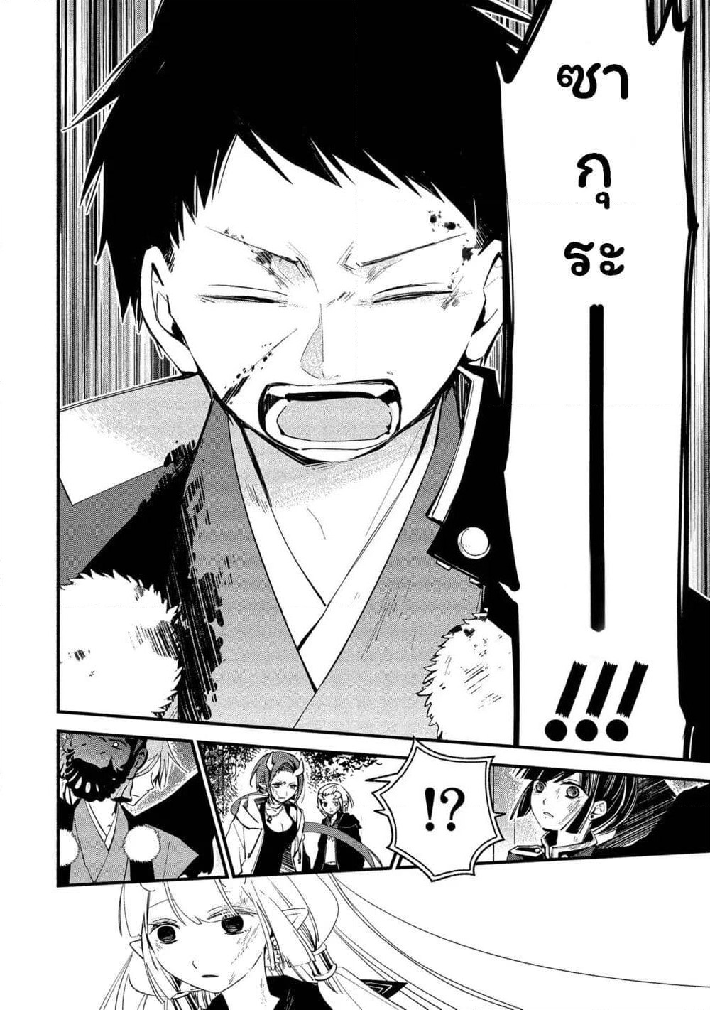Koibito wa Oni no Hime page 10