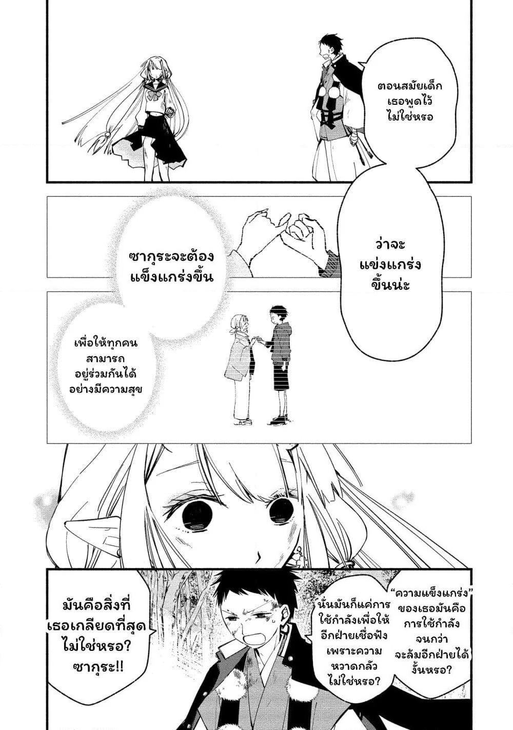Koibito wa Oni no Hime page 11