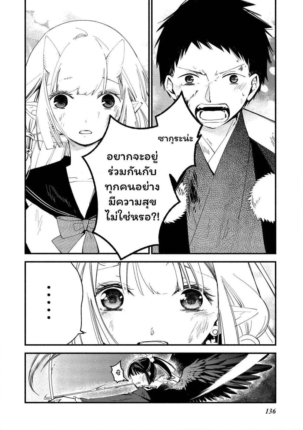 Koibito wa Oni no Hime page 12