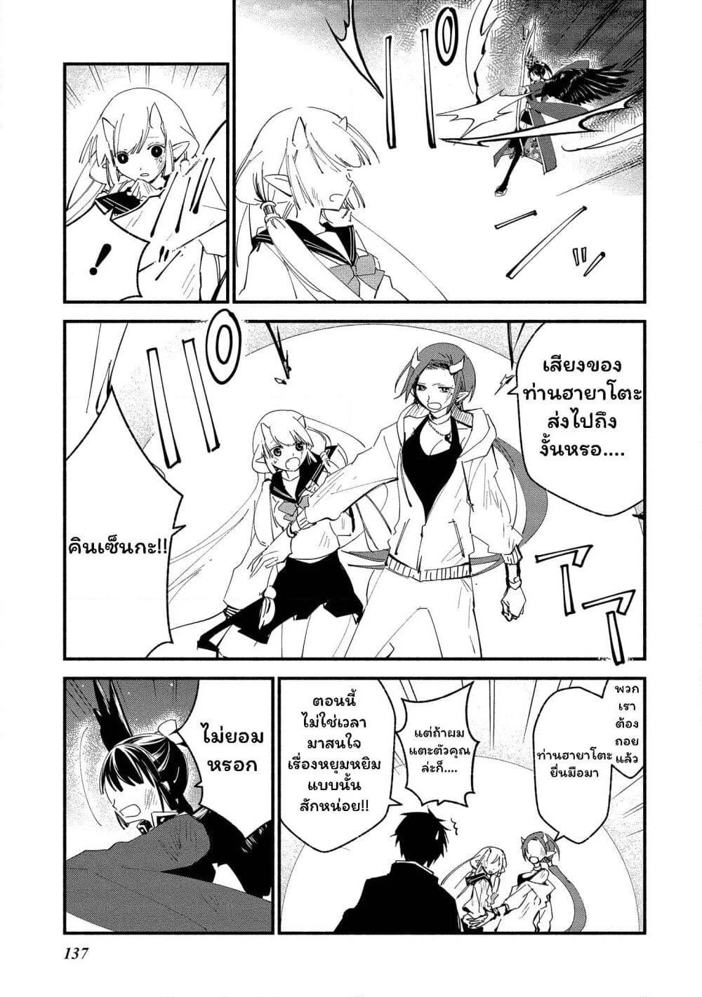 Koibito wa Oni no Hime page 13