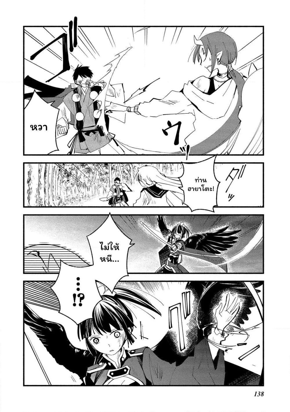 Koibito wa Oni no Hime page 14