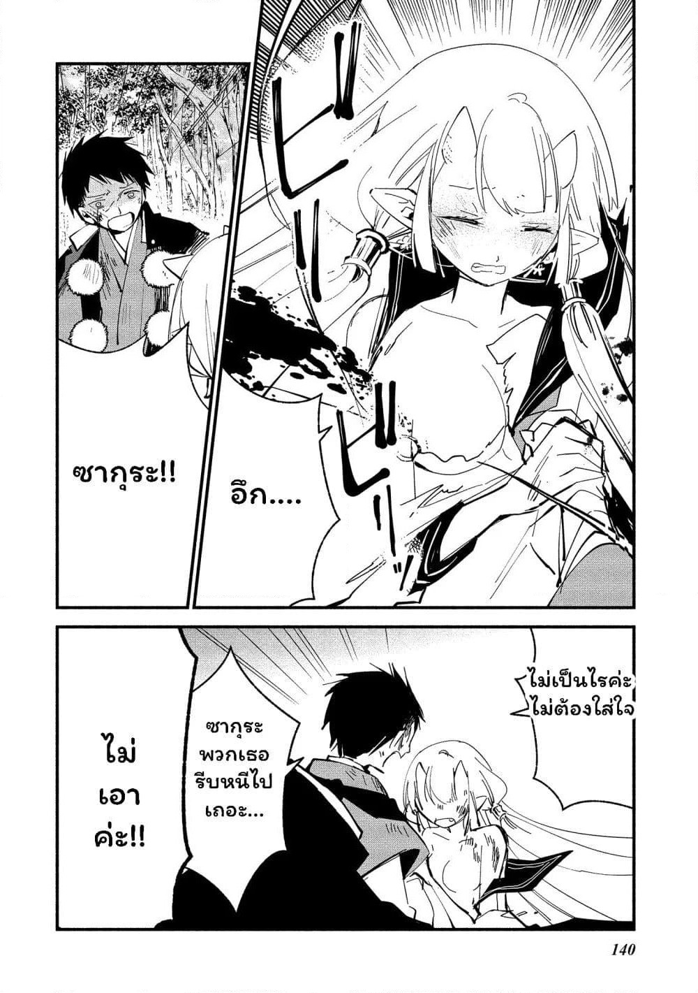 Koibito wa Oni no Hime page 16
