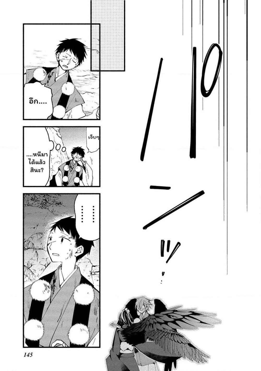 Koibito wa Oni no Hime page 20