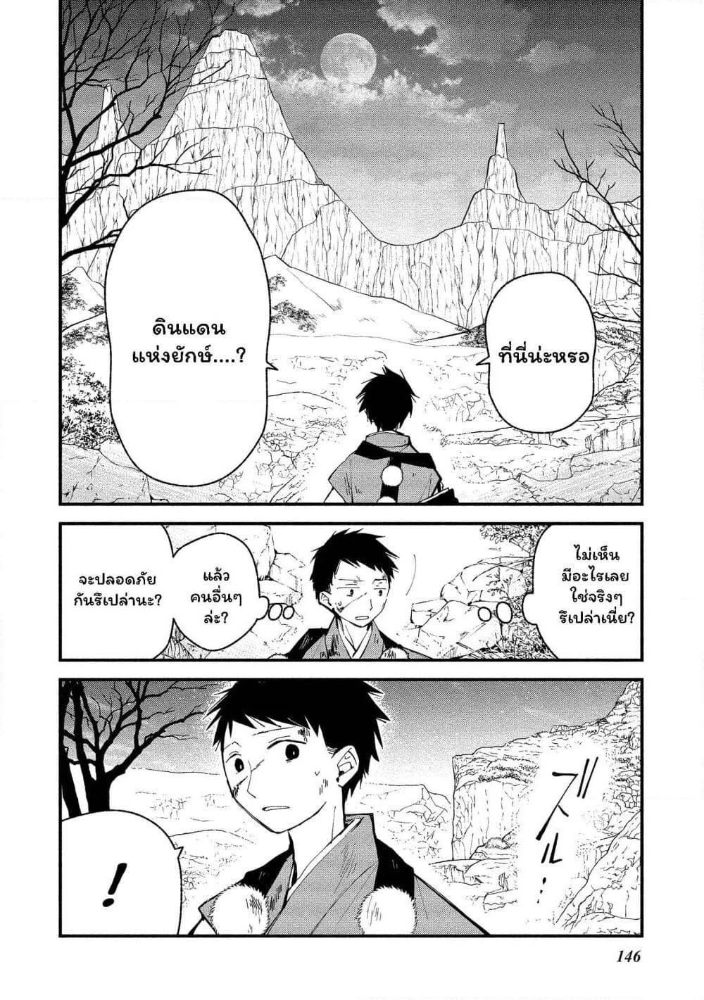 Koibito wa Oni no Hime page 21