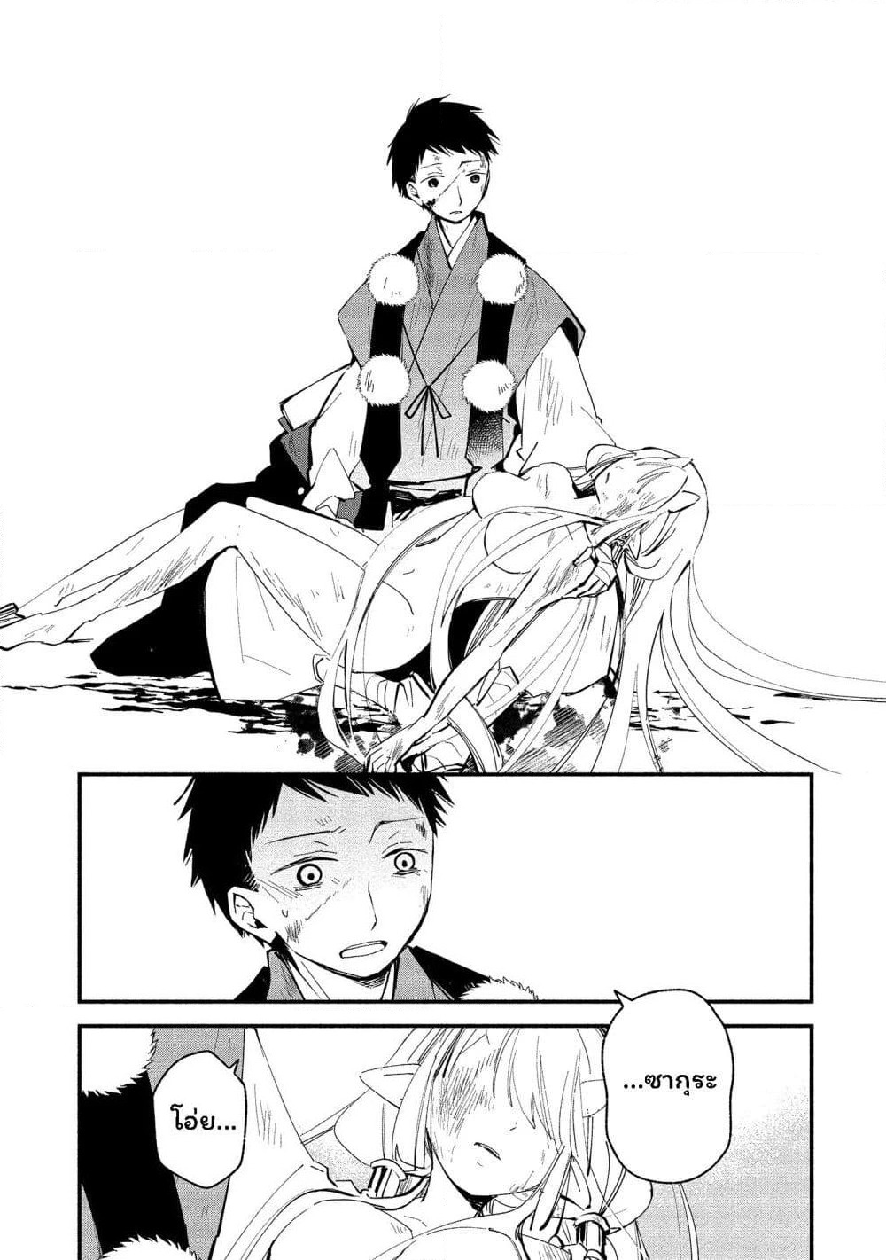 Koibito wa Oni no Hime page 22