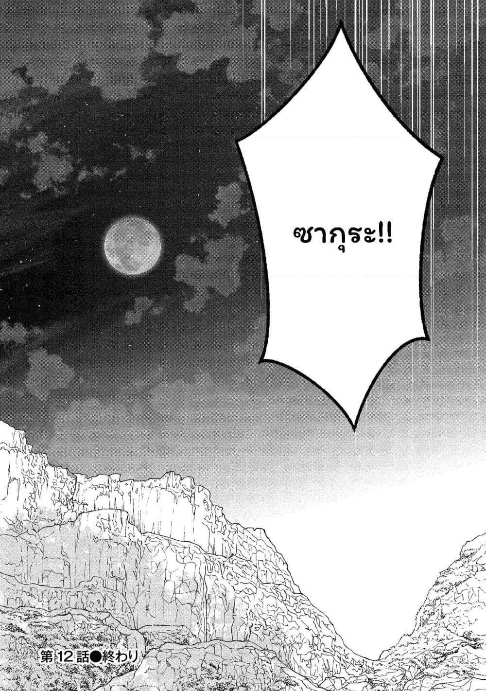 Koibito wa Oni no Hime page 23