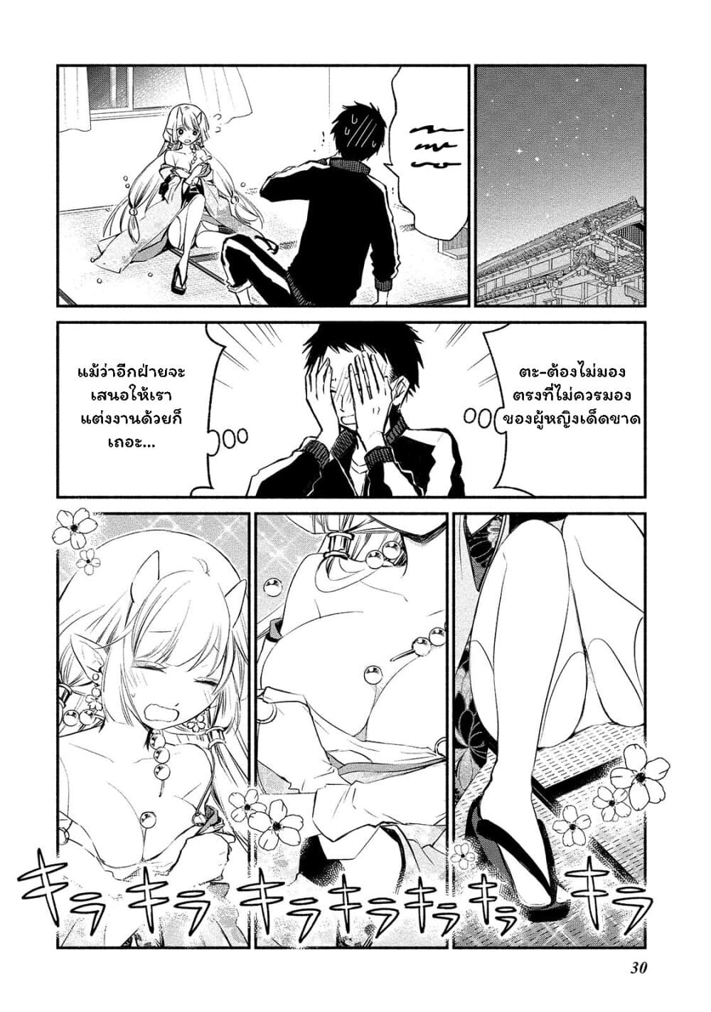Koibito wa Oni no Hime page 2