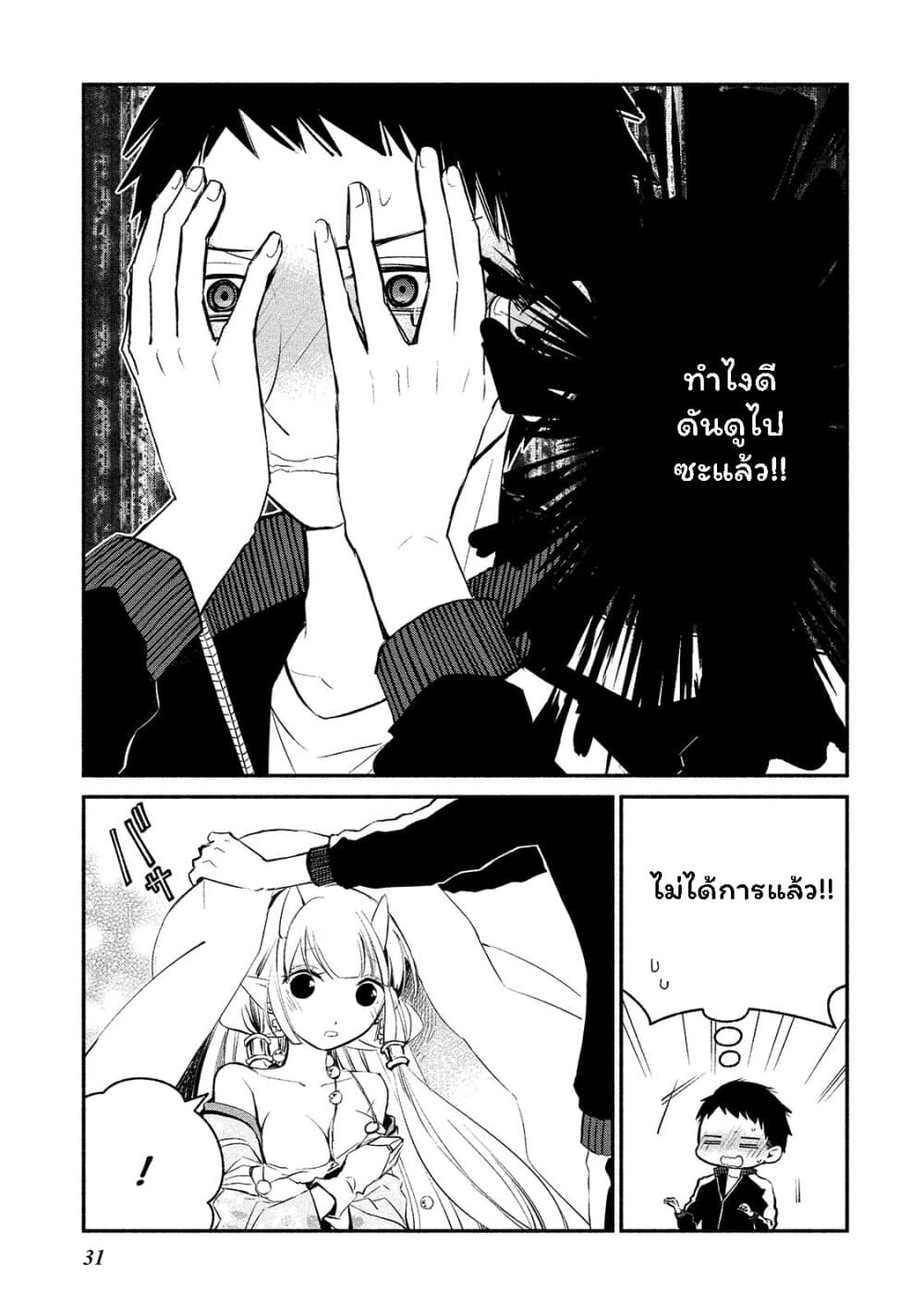 Koibito wa Oni no Hime page 3