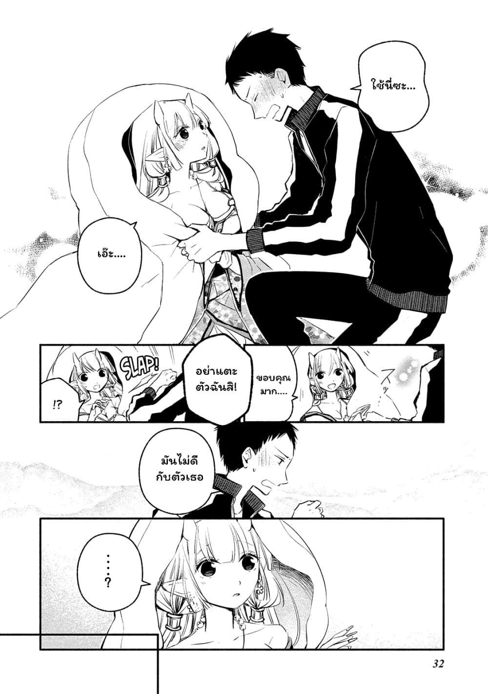Koibito wa Oni no Hime page 4