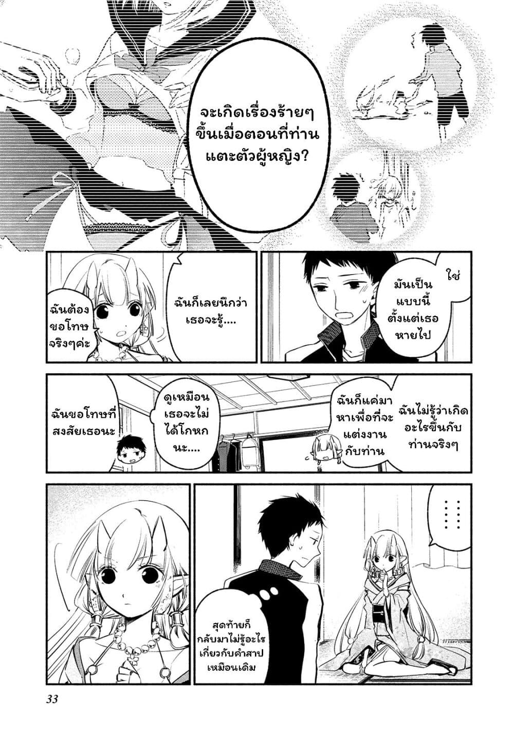 Koibito wa Oni no Hime page 5