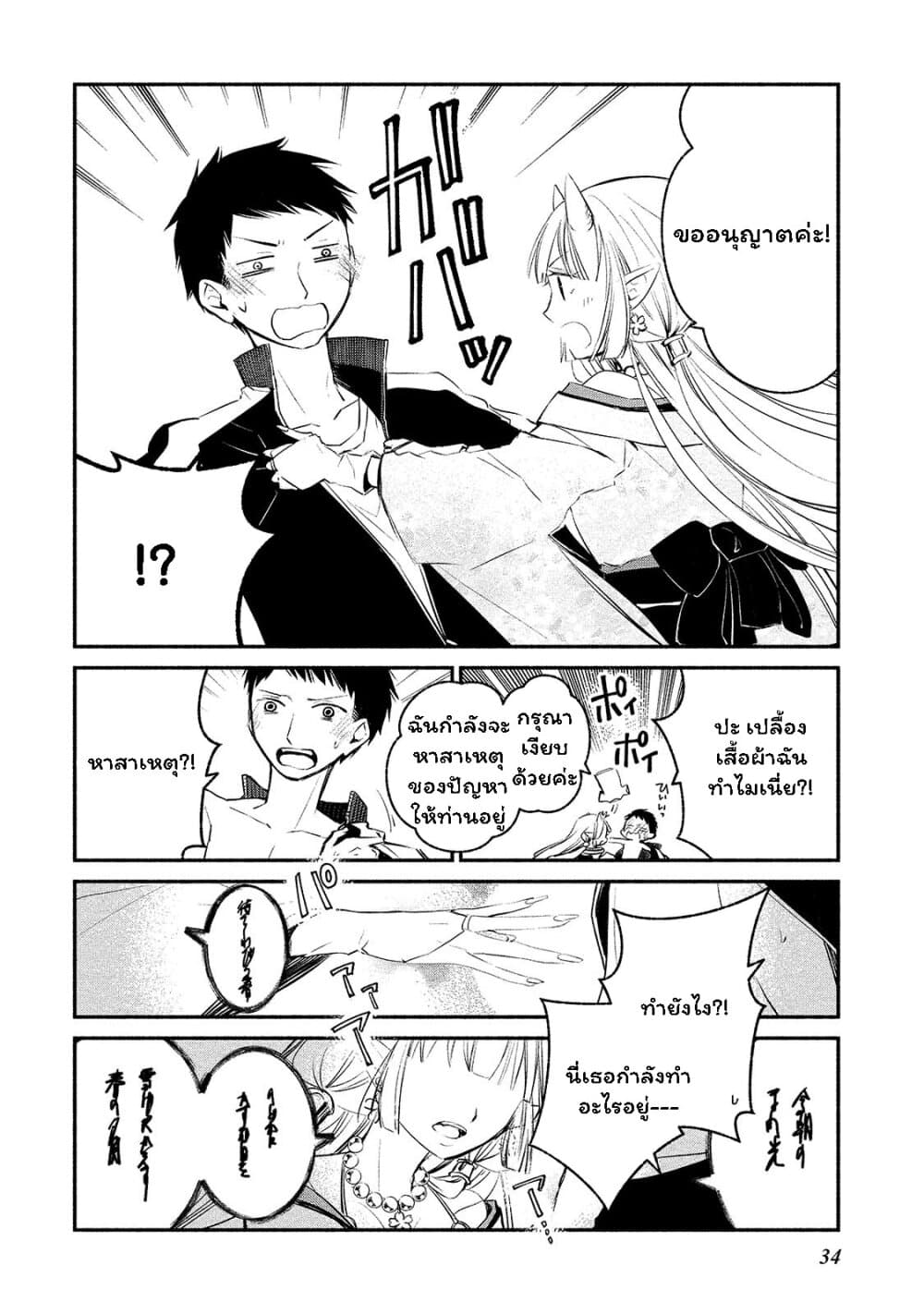 Koibito wa Oni no Hime page 6
