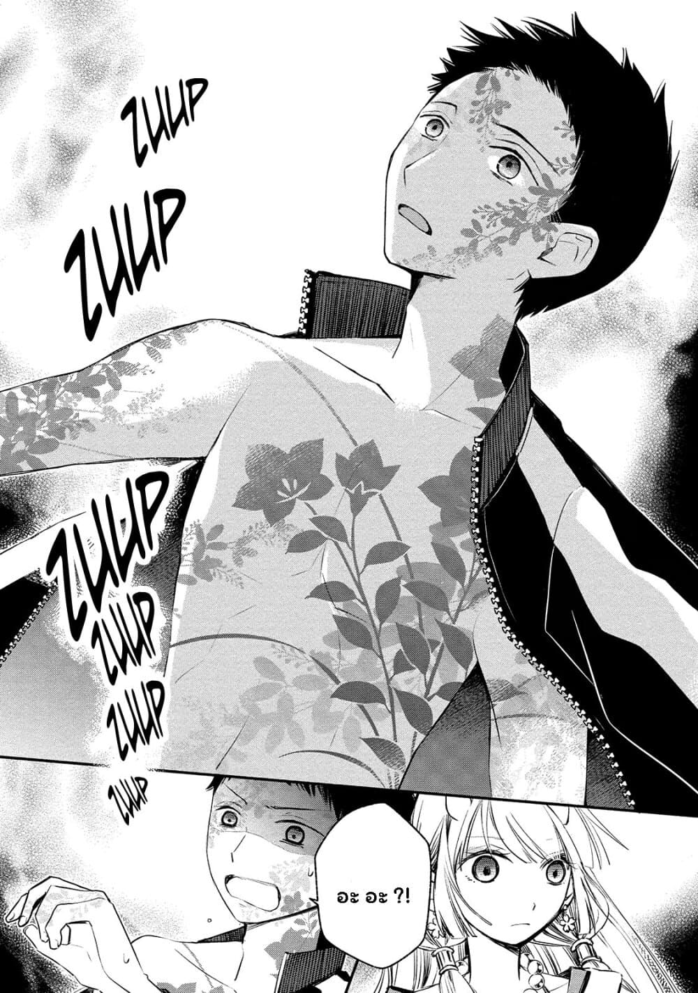 Koibito wa Oni no Hime page 8