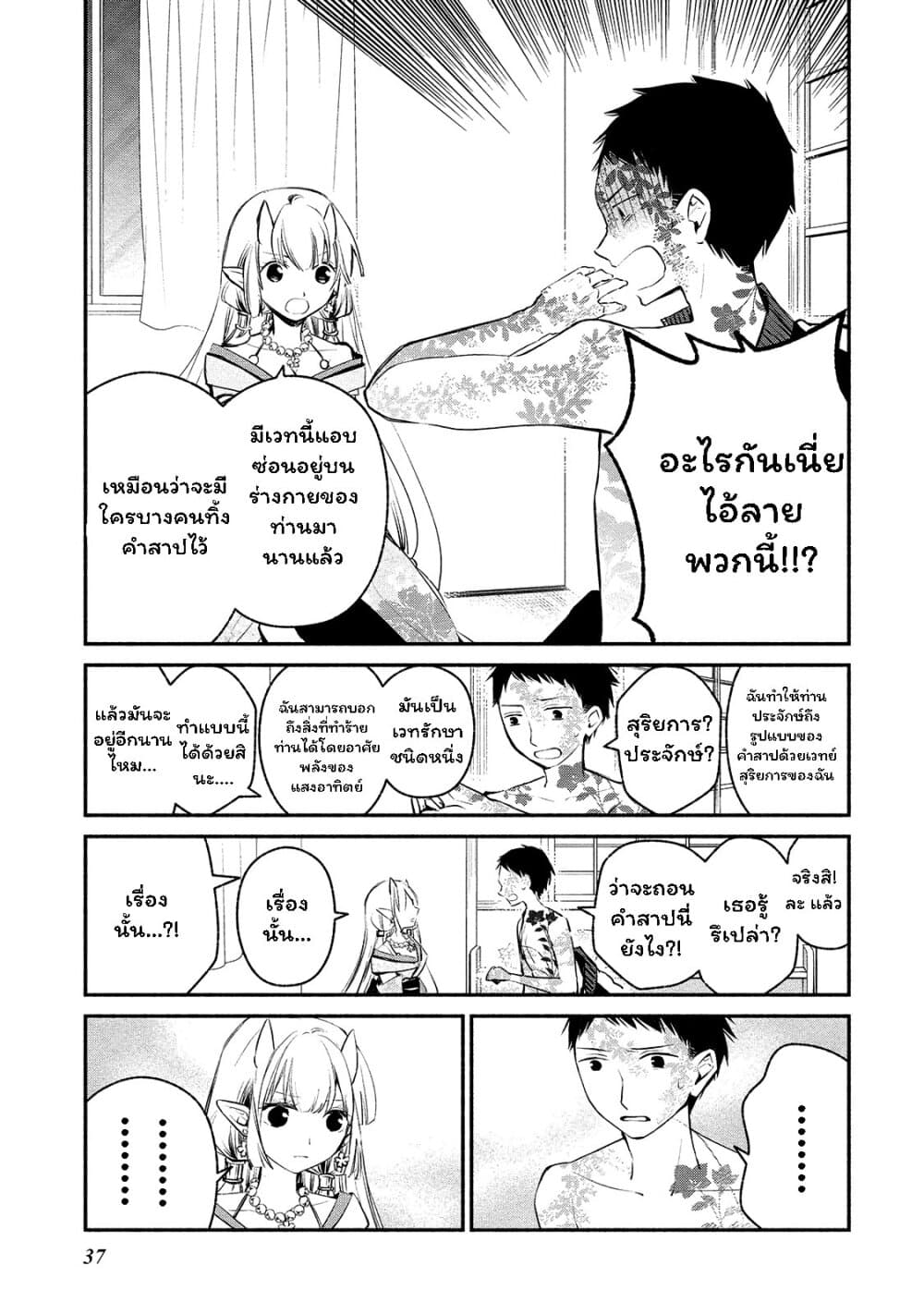 Koibito wa Oni no Hime page 9