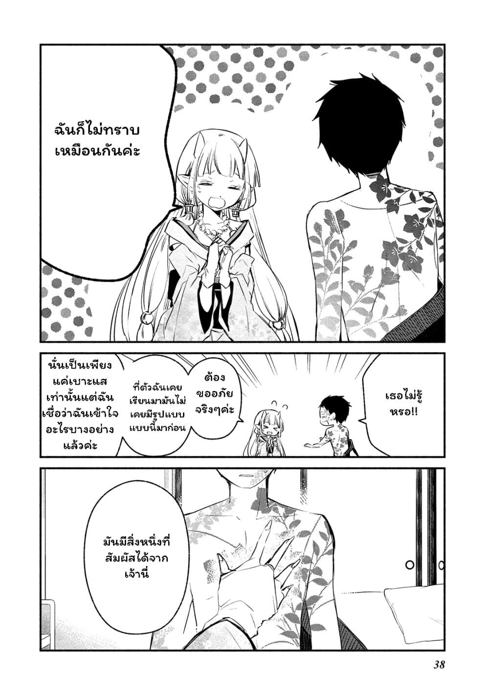 Koibito wa Oni no Hime page 10