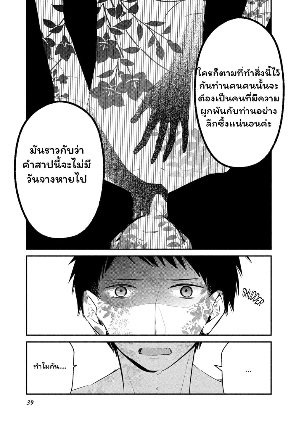 Koibito wa Oni no Hime page 11