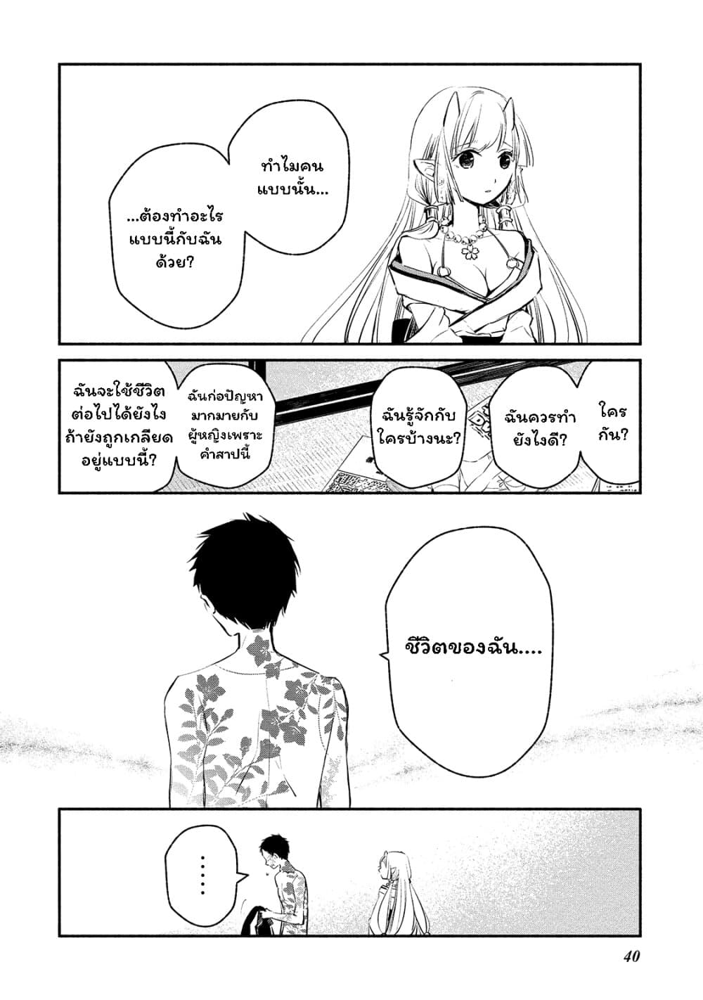 Koibito wa Oni no Hime page 12